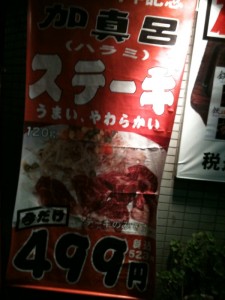 ステーキバナー