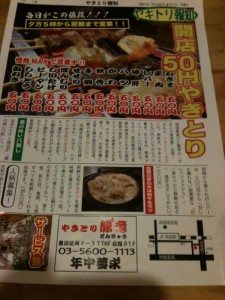豚竜チラシ