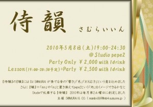 侍韻フライヤー表 侍韻フライヤー表