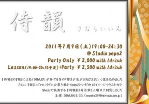 SALSA(サルサ)、MAMBOイベント侍韻フライヤー表(2011.7.9) SALSA(サルサ)、MAMBOイベント侍韻フライヤー表(2011.7.9)
