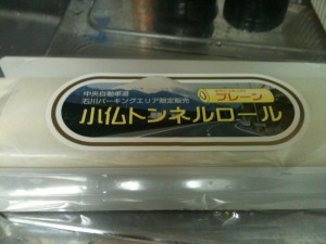 2011.2.11 PEDRO ON2 Salsa(サルサ)レッスン＆パーティー差し入れ(小仏トンネルロール)